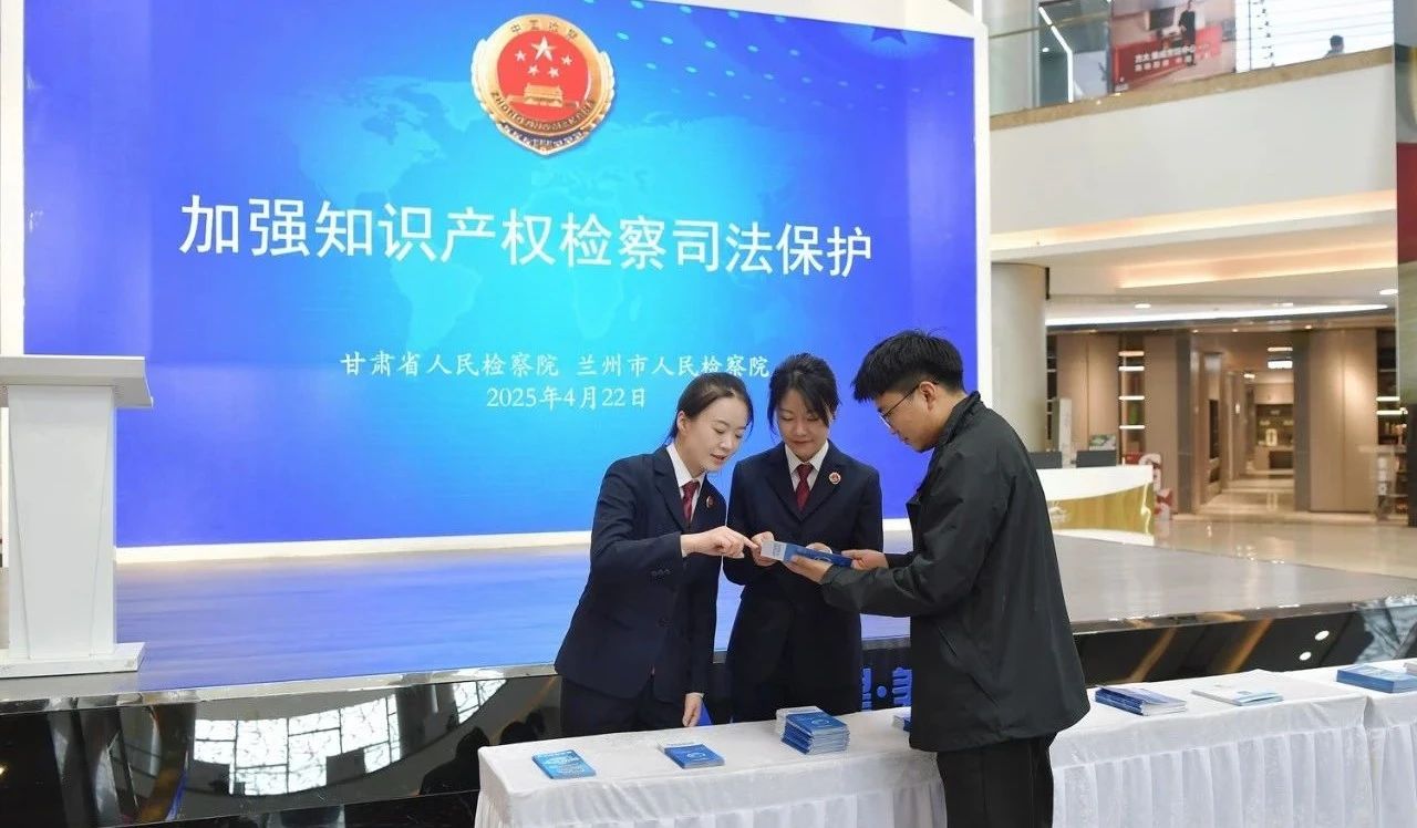 甘肃开展知识产权宣传周活动 法律咨询惠企惠民，筑牢创新发展法治基石