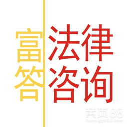 上海法律咨询服务指南