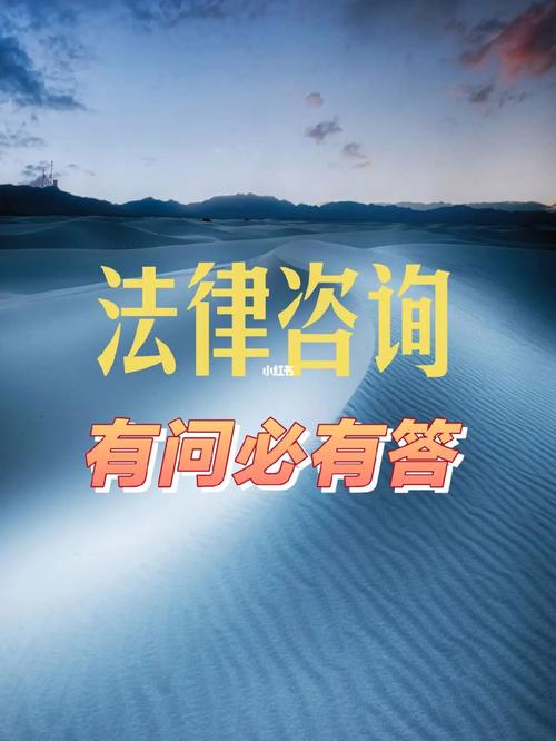 法律咨询